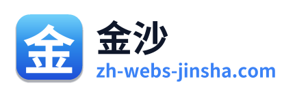 金沙